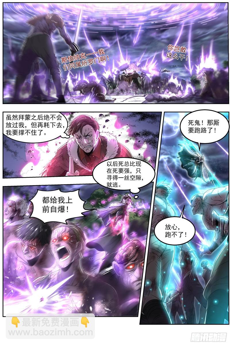 🍜驭灵师 24燧人戒  谁也不准走 第9页