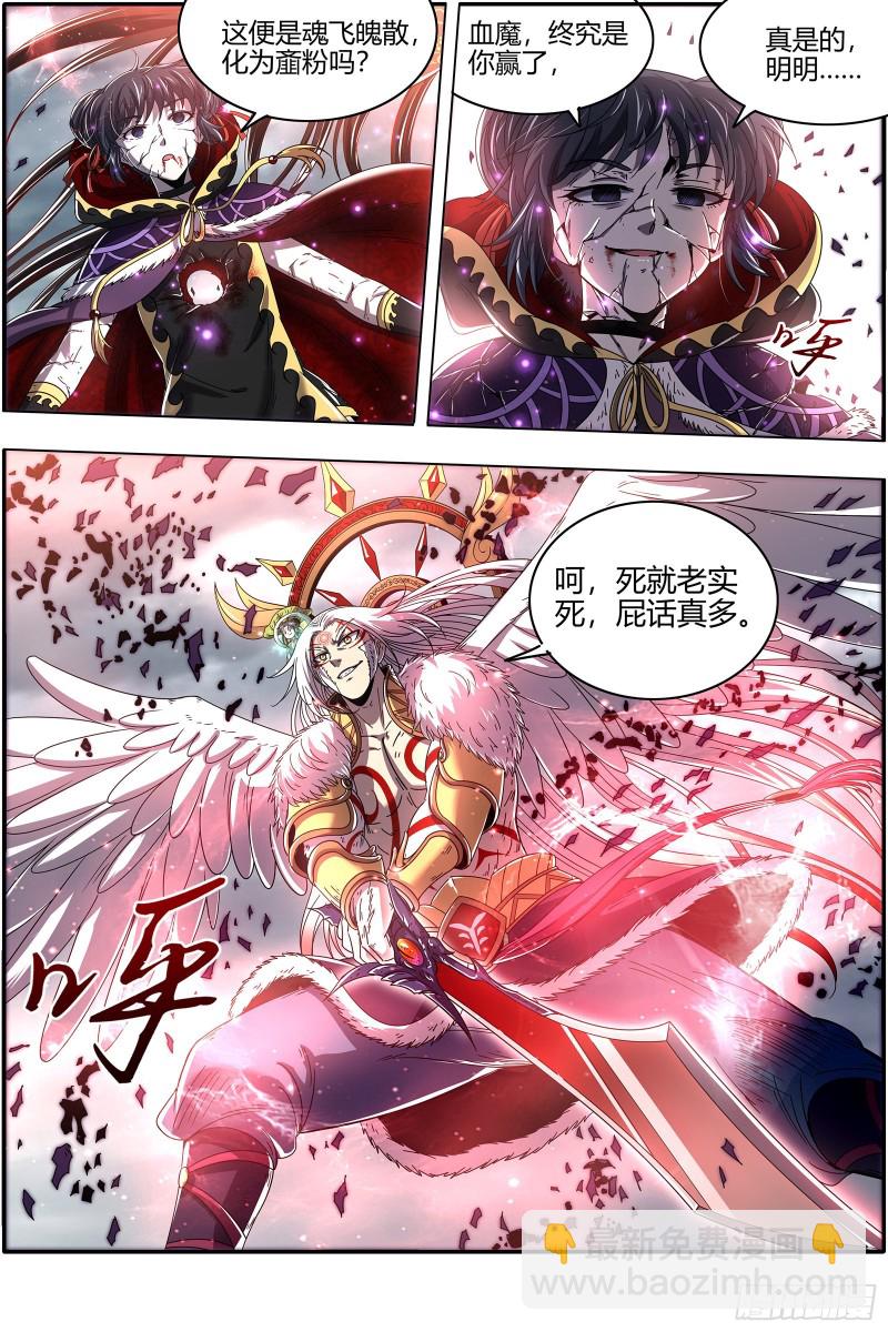 🍜驭灵师 24燧人戒  化为齑粉 第12页