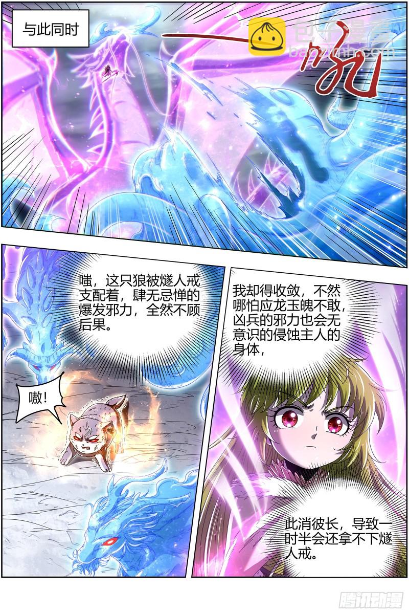 🍜驭灵师 24燧人戒  化为齑粉 第13页