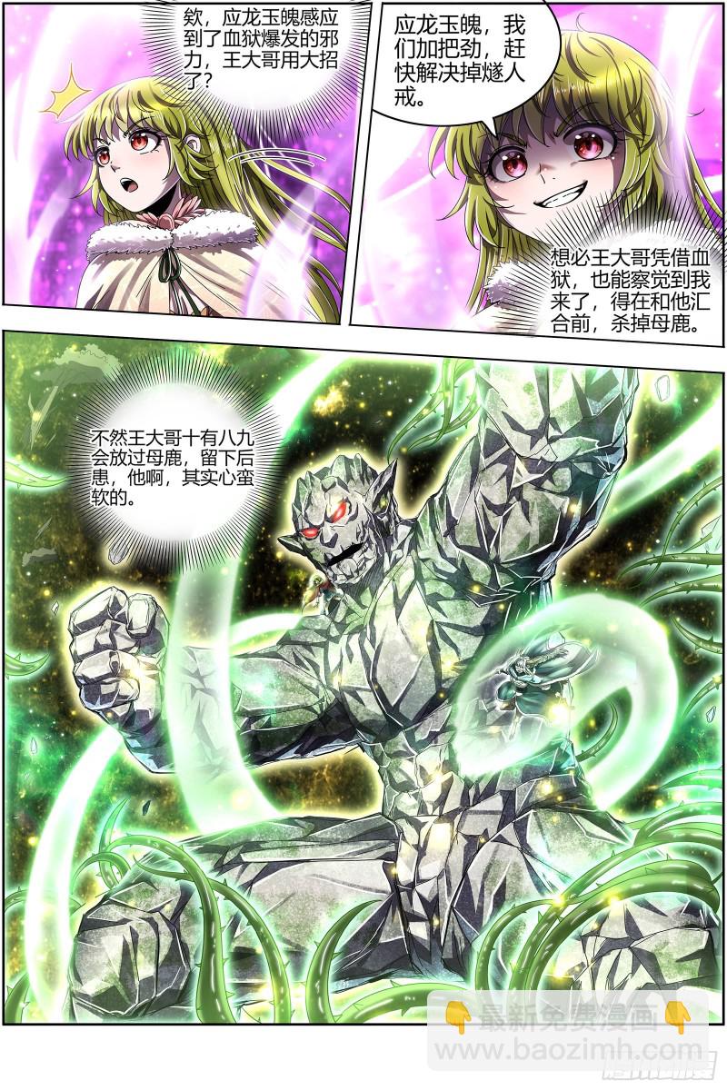 🍜驭灵师 24燧人戒  化为齑粉 第14页