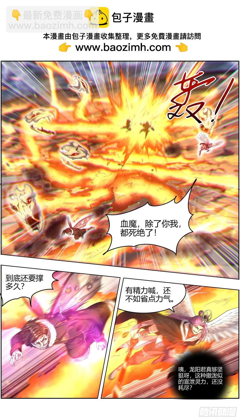 🍜驭灵师 24燧人戒  化为齑粉 第2页