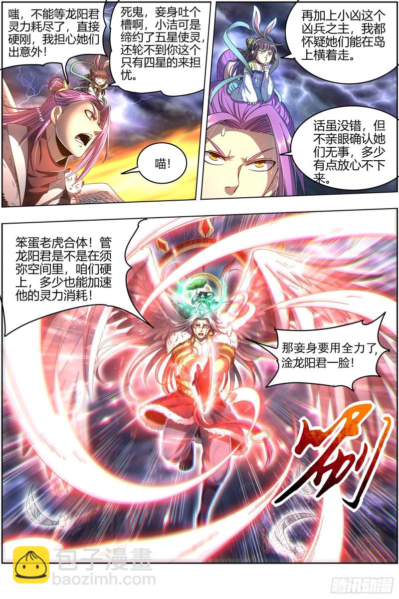 🍜驭灵师 24燧人戒  化为齑粉 第4页