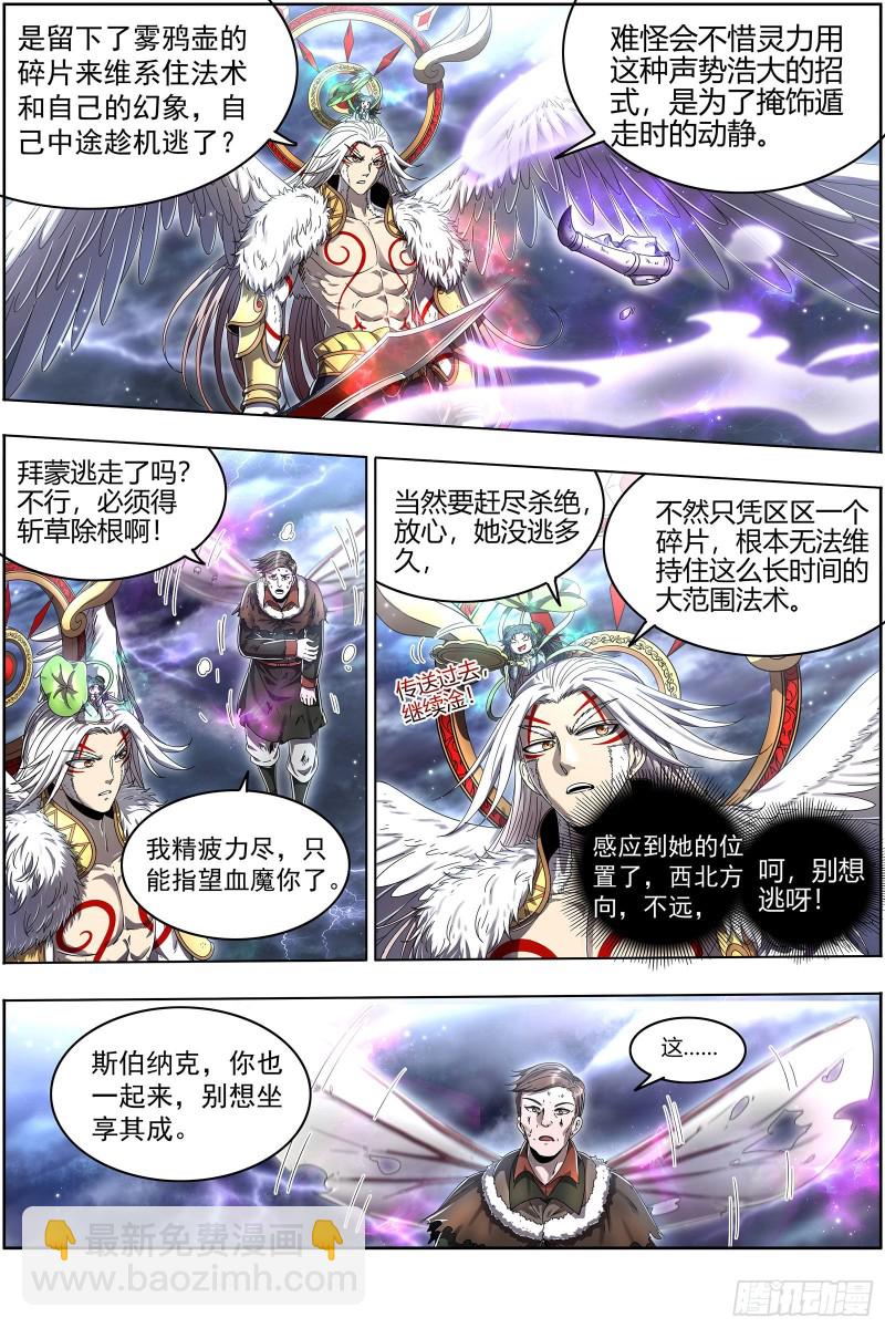 🍜驭灵师 24燧人戒  化为齑粉 第6页