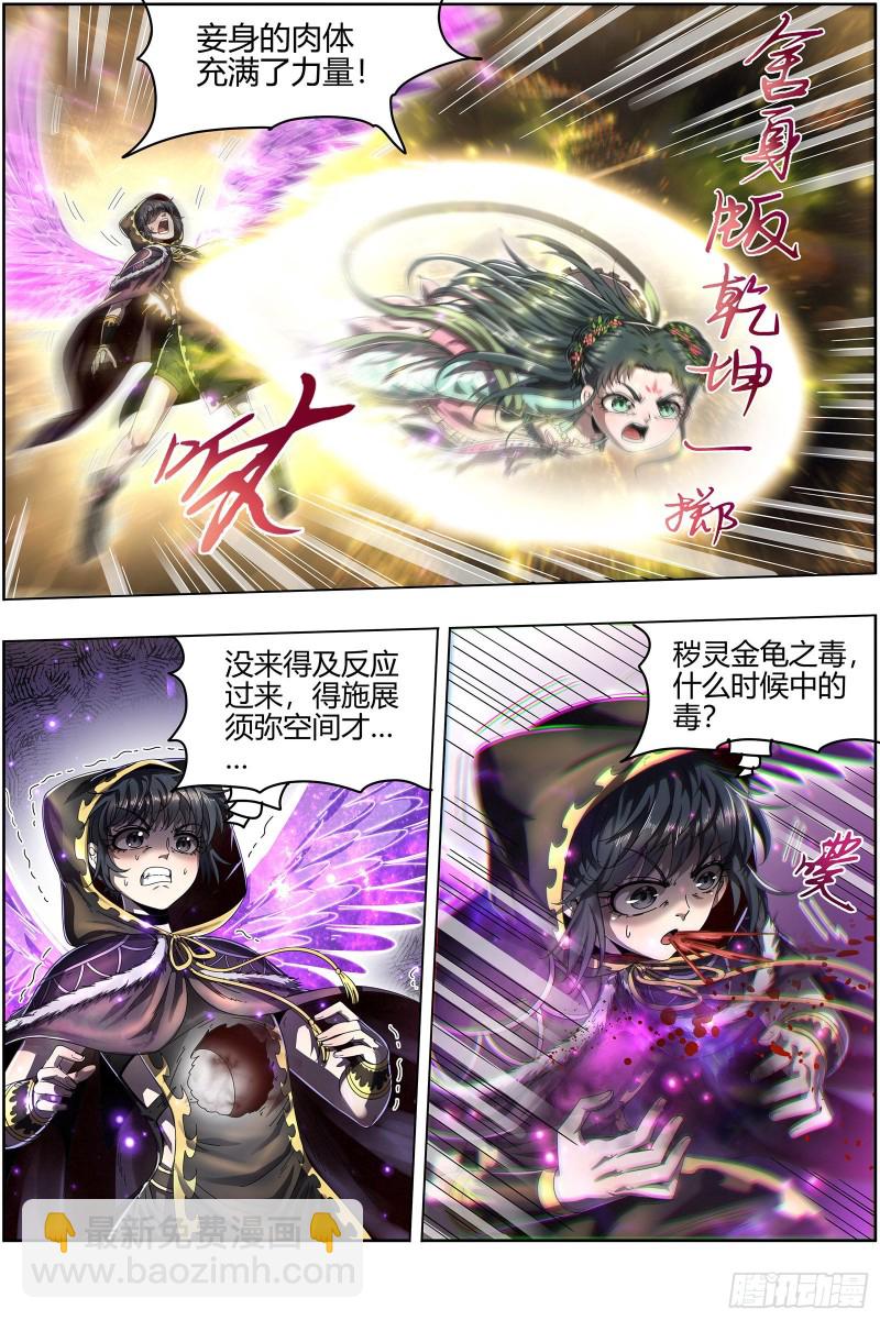 🍜驭灵师 24燧人戒  化为齑粉 第8页