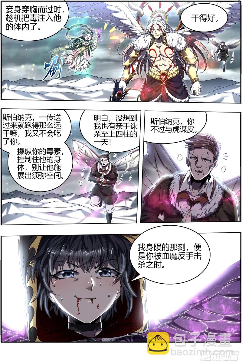 🍜驭灵师 24燧人戒  化为齑粉 第9页