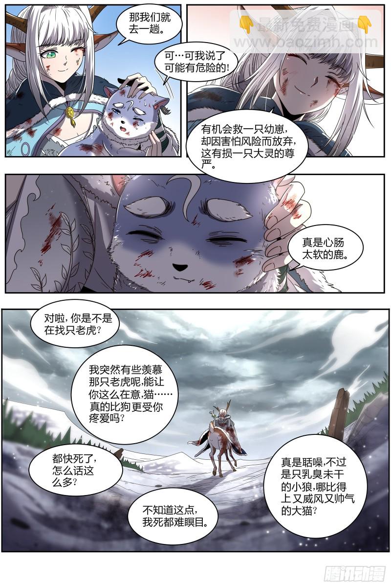 🍜驭灵师 24燧人戒  小狼的遗愿 第13页