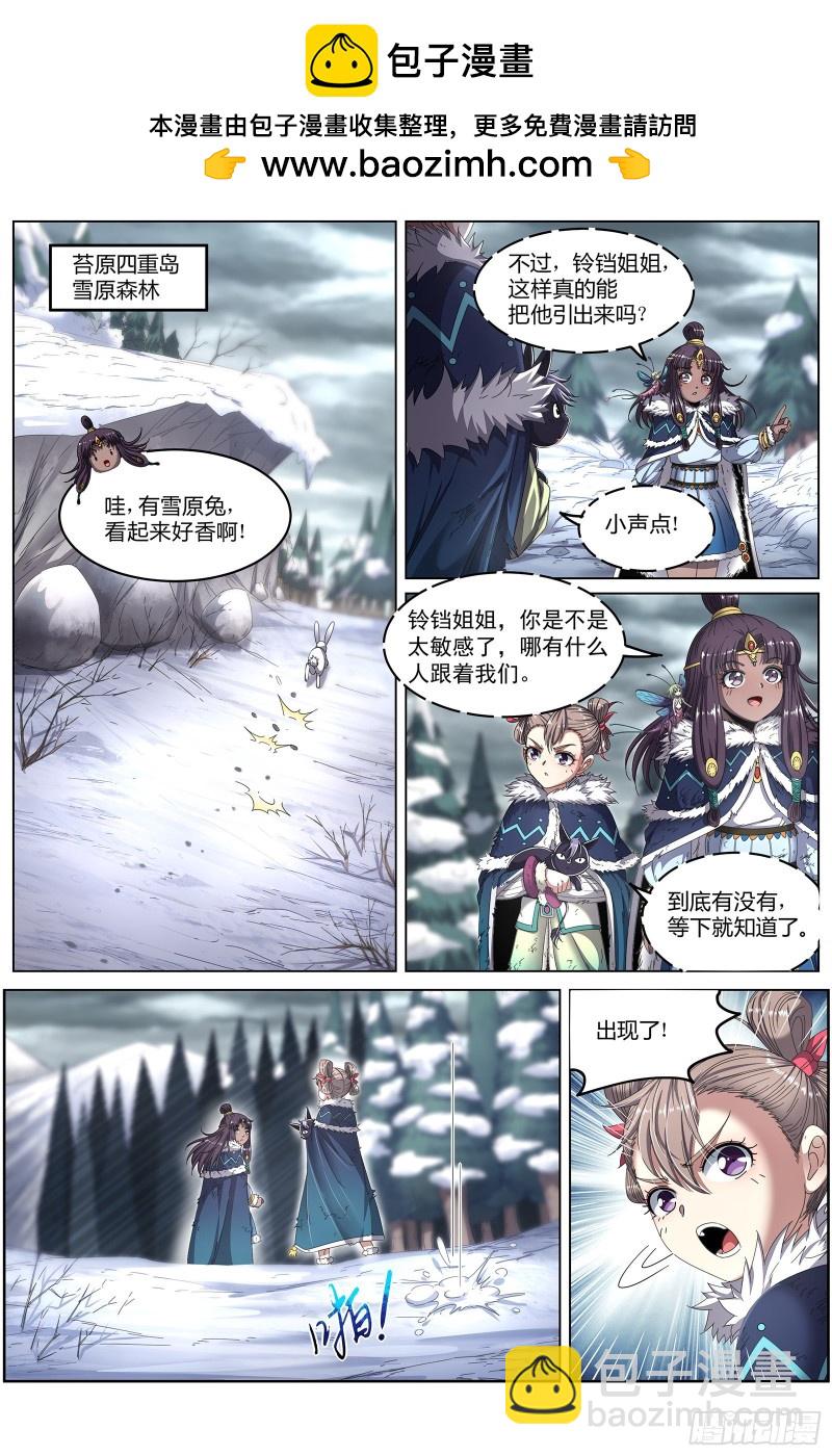 🍜驭灵师 24燧人戒  小狼的遗愿 第2页