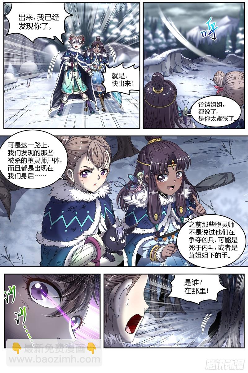 🍜驭灵师 24燧人戒  小狼的遗愿 第3页