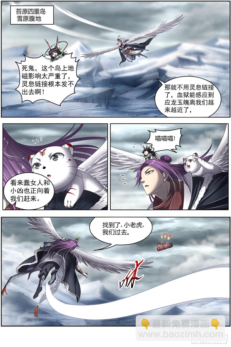 🍜驭灵师 24燧人戒  小狼的遗愿 第6页