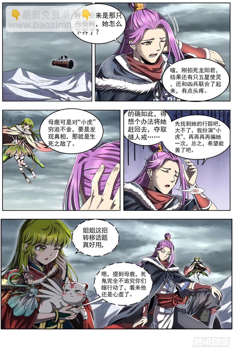 🍜驭灵师 24燧人戒  小狼的遗愿 第8页