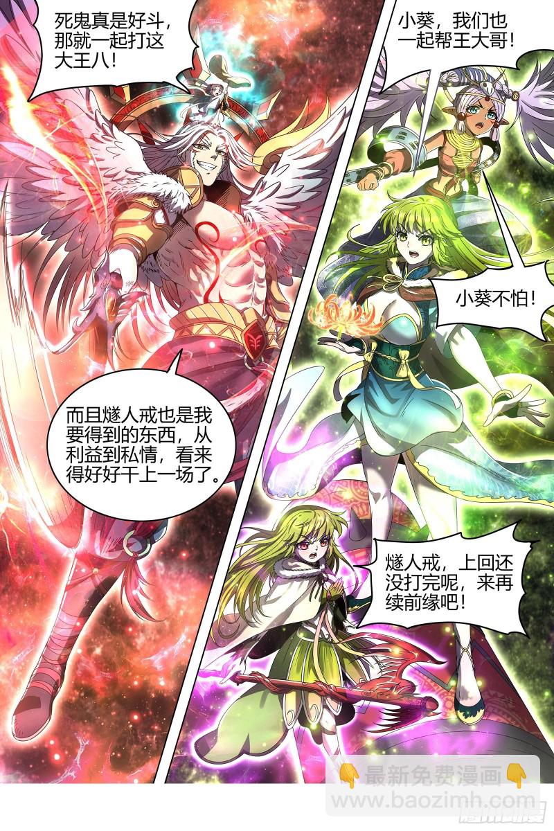 🍜驭灵师 24燧人戒  岛灵苏醒 第10页