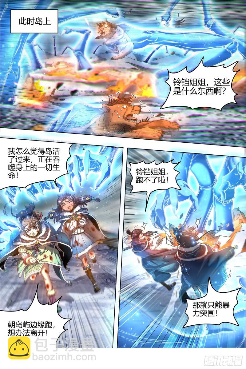 🍜驭灵师 24燧人戒  岛灵苏醒 第11页