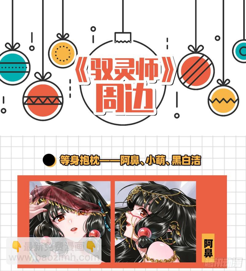 🍜驭灵师 24燧人戒  岛灵苏醒 第16页