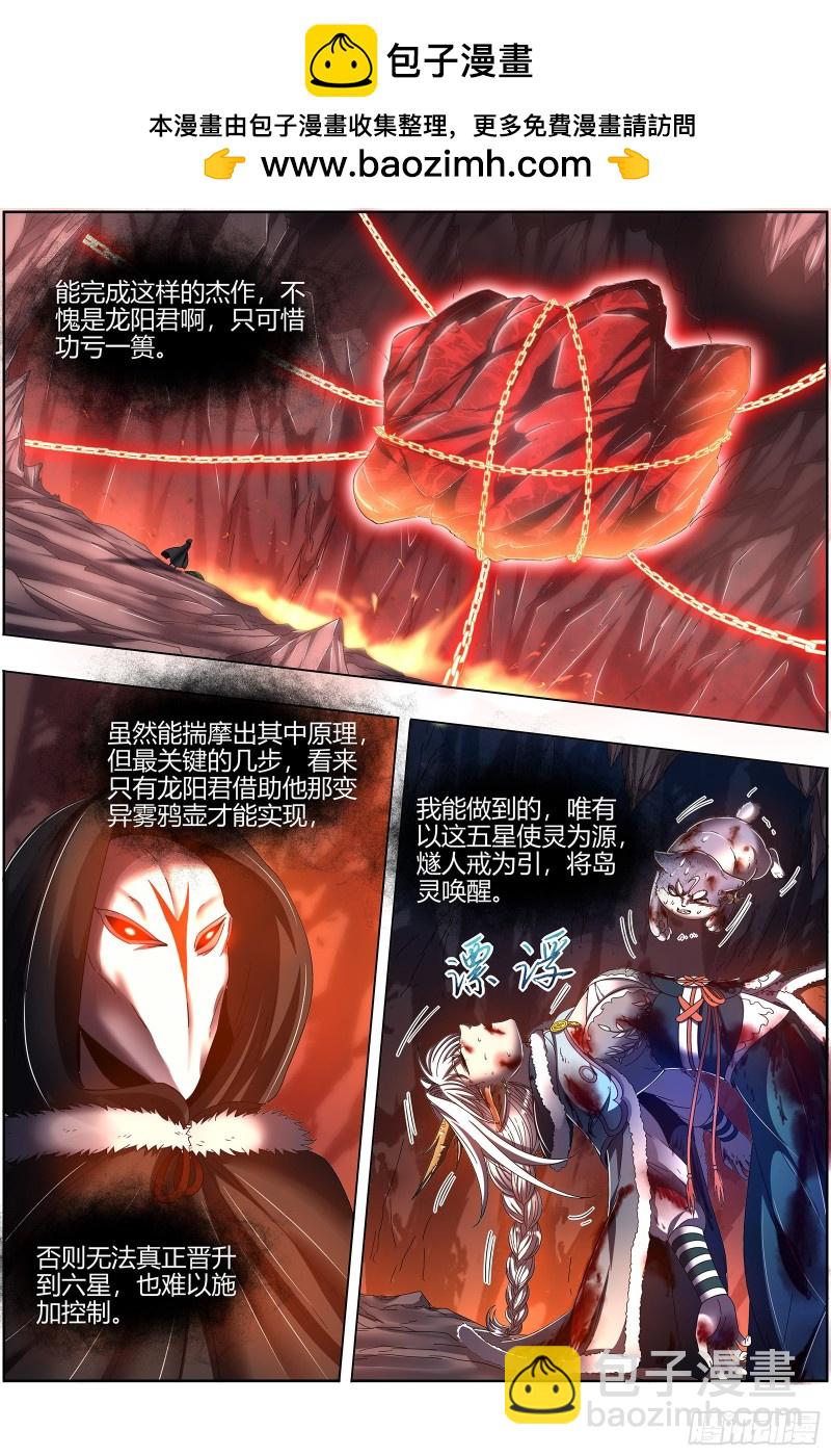 🍜驭灵师 24燧人戒  岛灵苏醒 第2页