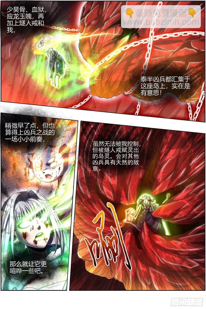 🍜驭灵师 24燧人戒  岛灵苏醒 第3页