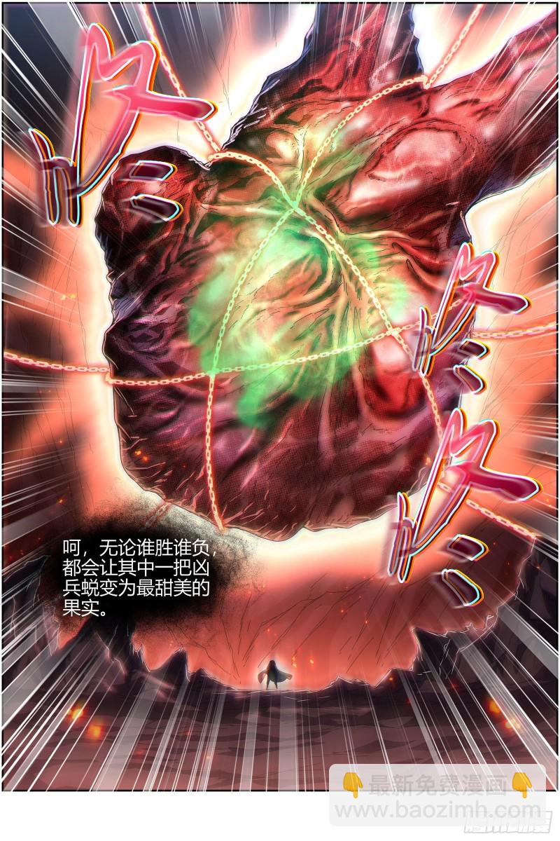 🍜驭灵师 24燧人戒  岛灵苏醒 第4页