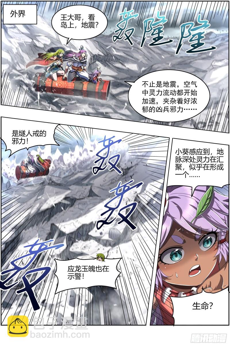 🍜驭灵师 24燧人戒  岛灵苏醒 第5页