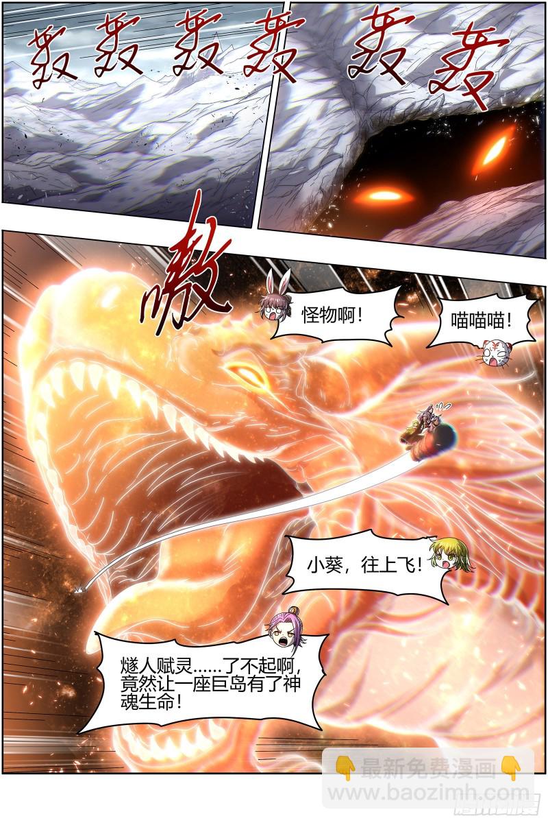 🍜驭灵师 24燧人戒  岛灵苏醒 第6页
