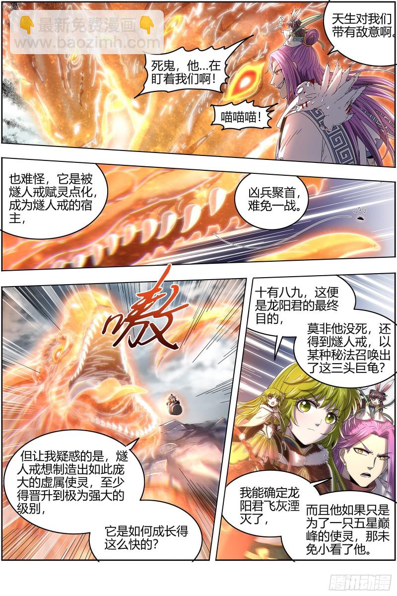 🍜驭灵师 24燧人戒  岛灵苏醒 第8页