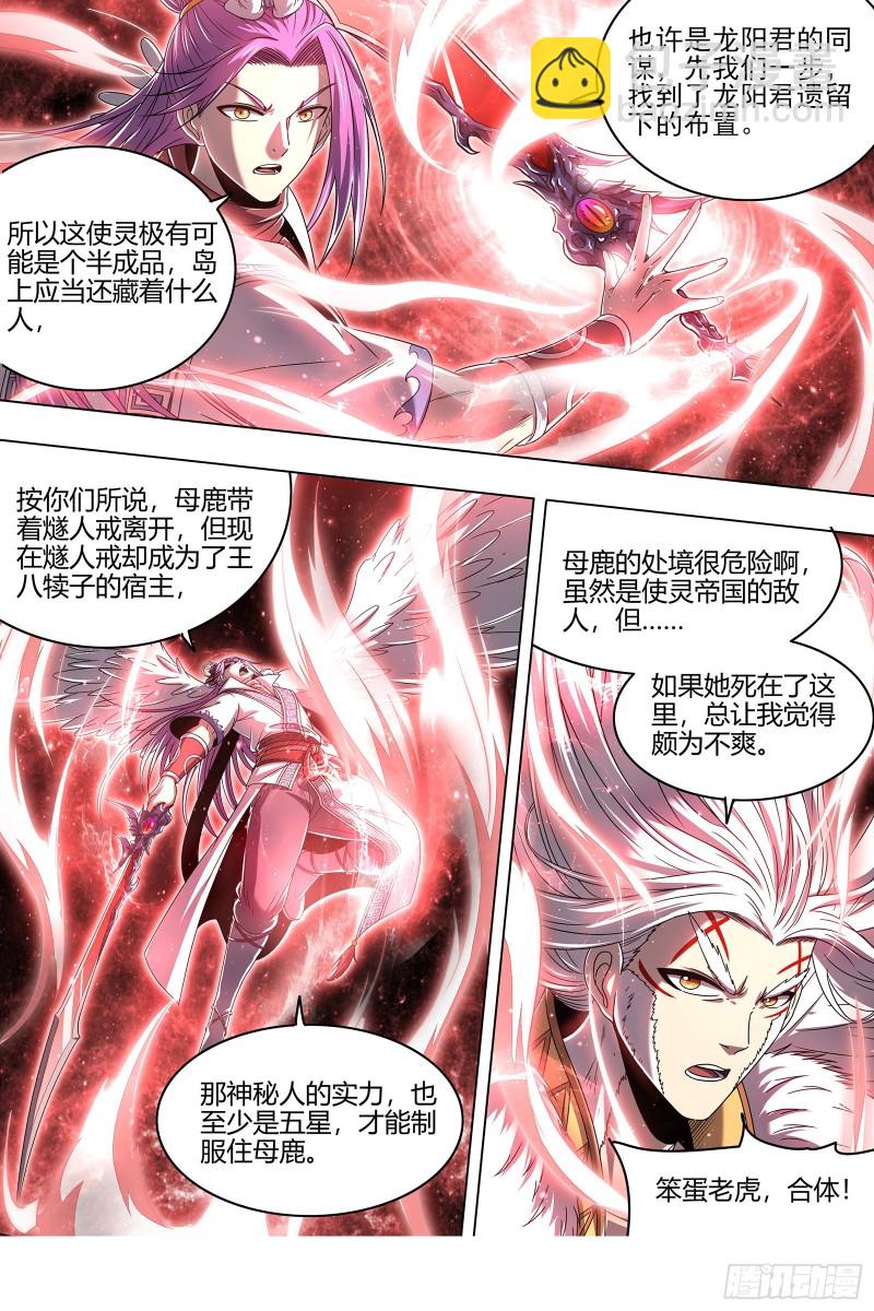 🍜驭灵师 24燧人戒  岛灵苏醒 第9页