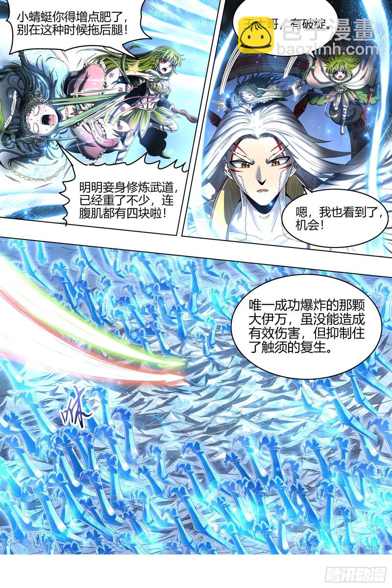 🍜驭灵师 24燧人戒  舰队VS巨岛 第10页