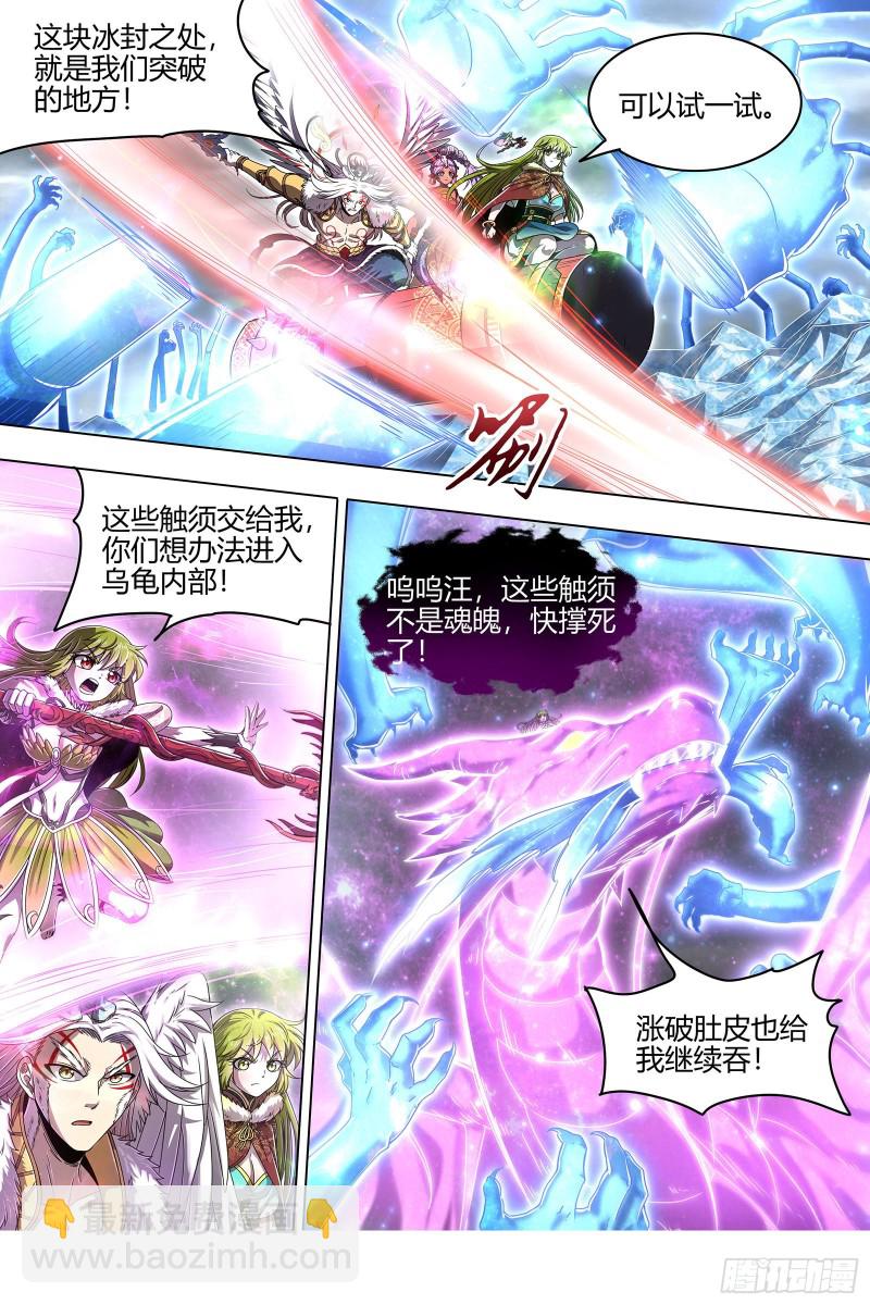 🍜驭灵师 24燧人戒  舰队VS巨岛 第11页