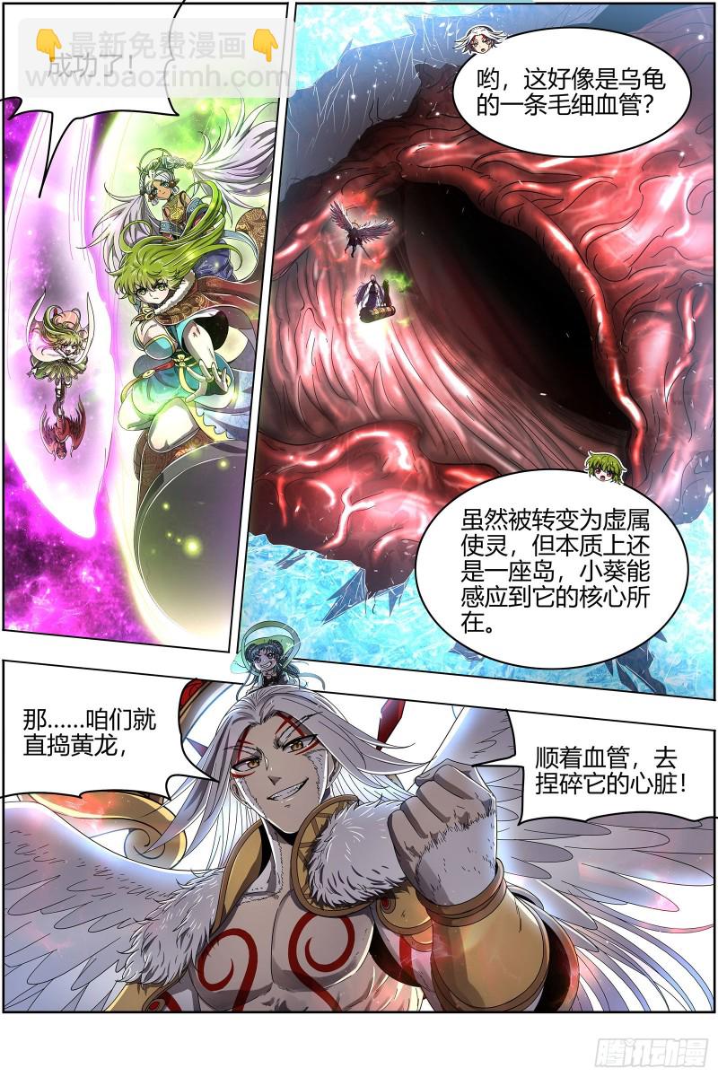 🍜驭灵师 24燧人戒  舰队VS巨岛 第13页