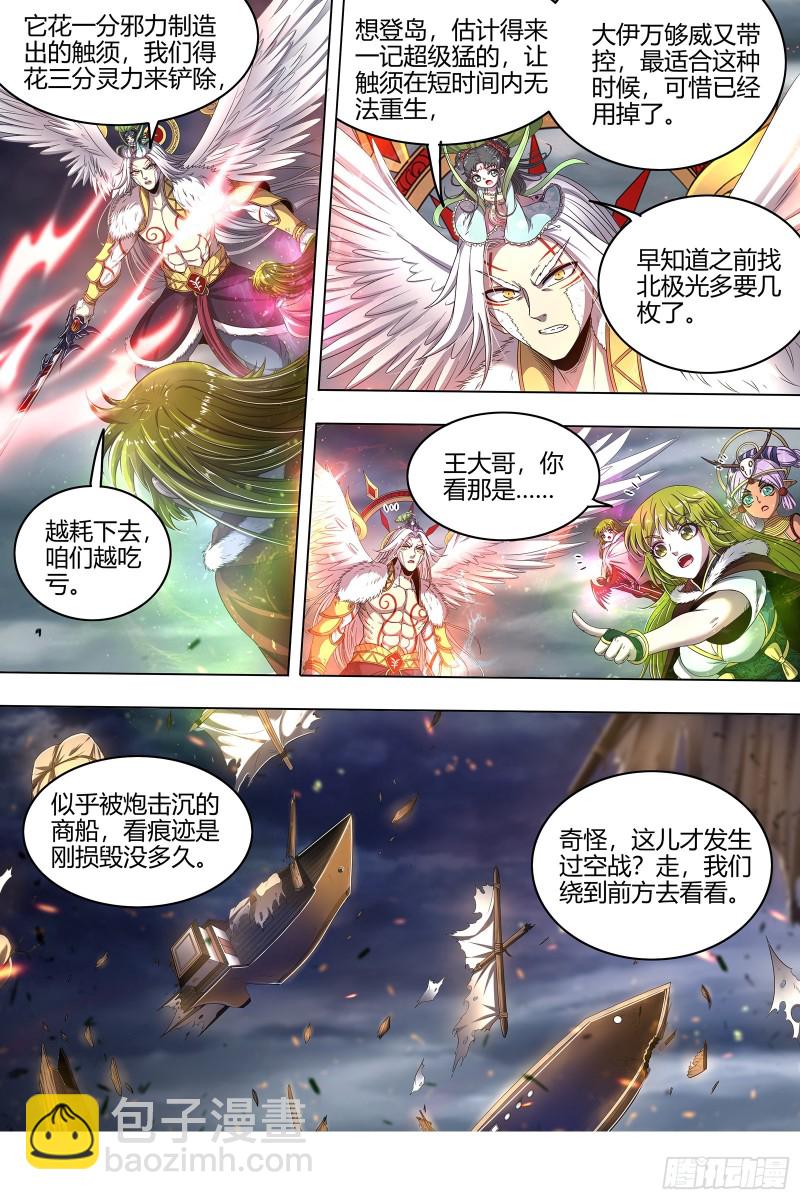 🍜驭灵师 24燧人戒  舰队VS巨岛 第3页