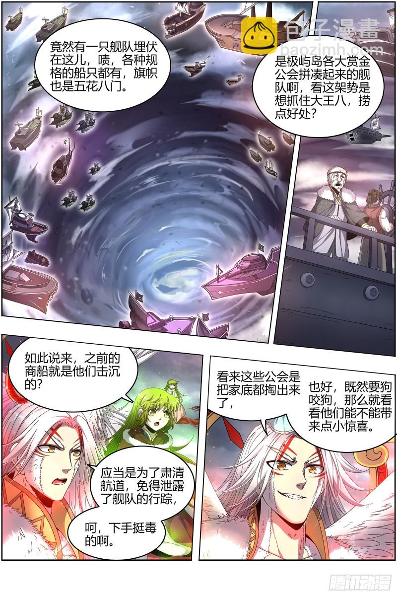 🍜驭灵师 24燧人戒  舰队VS巨岛 第4页