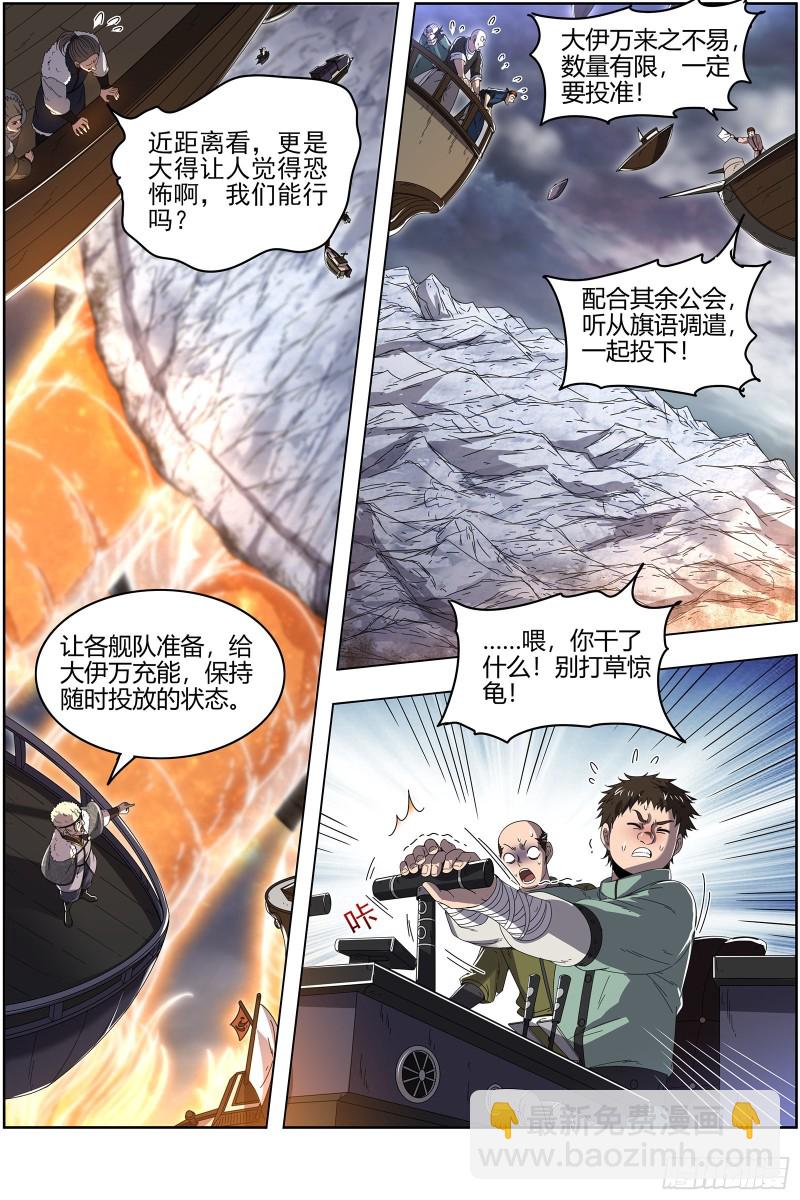 🍜驭灵师 24燧人戒  舰队VS巨岛 第5页