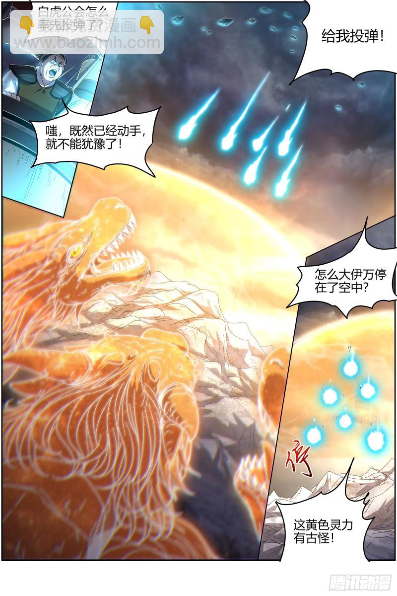 🍜驭灵师 24燧人戒  舰队VS巨岛 第7页