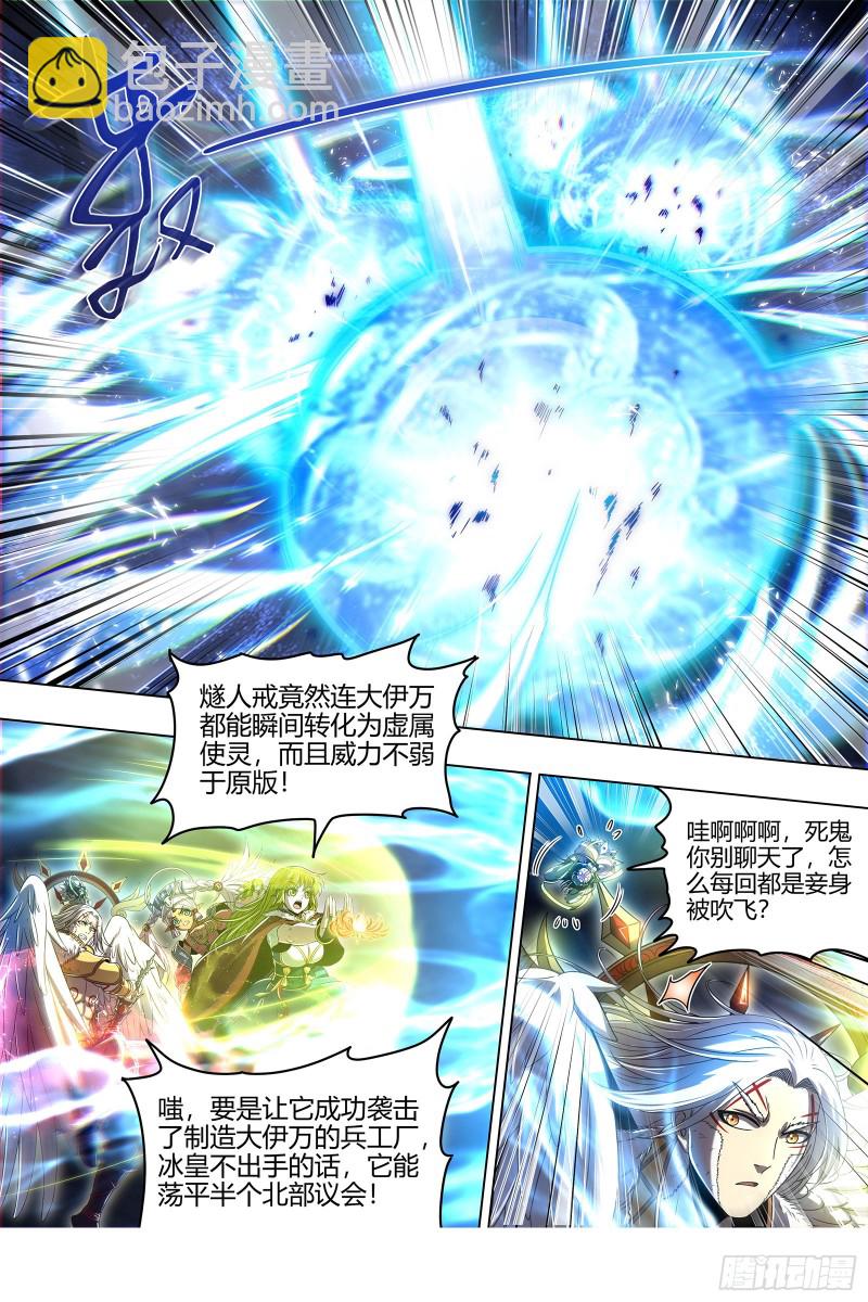 🍜驭灵师 24燧人戒  舰队VS巨岛 第9页