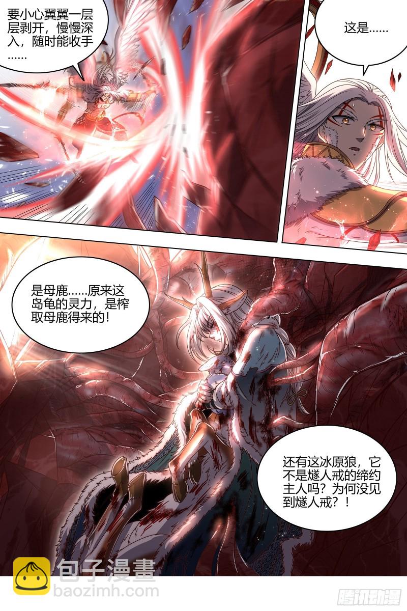 🍜驭灵师 24燧人戒  拯救 第10页