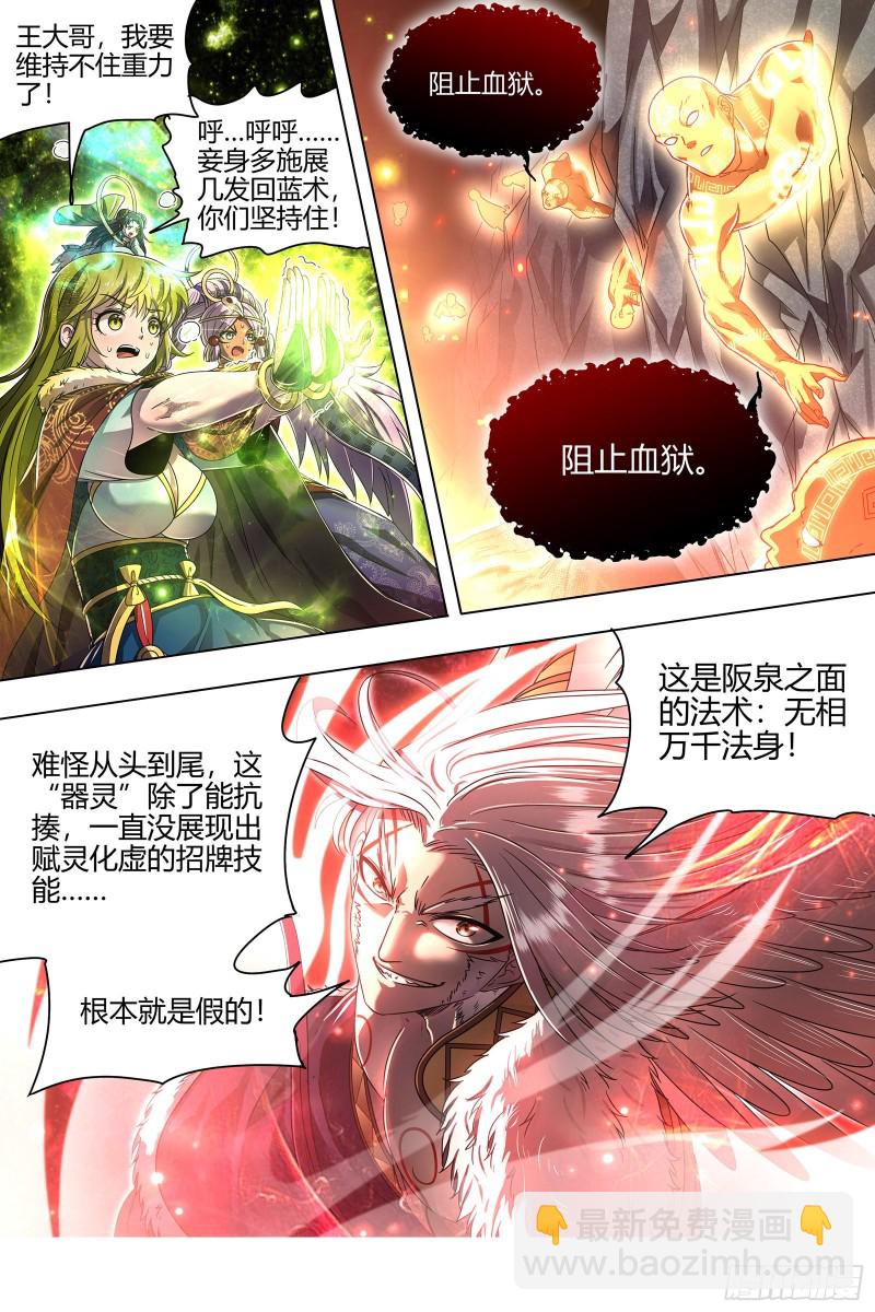 🍜驭灵师 24燧人戒  拯救 第11页