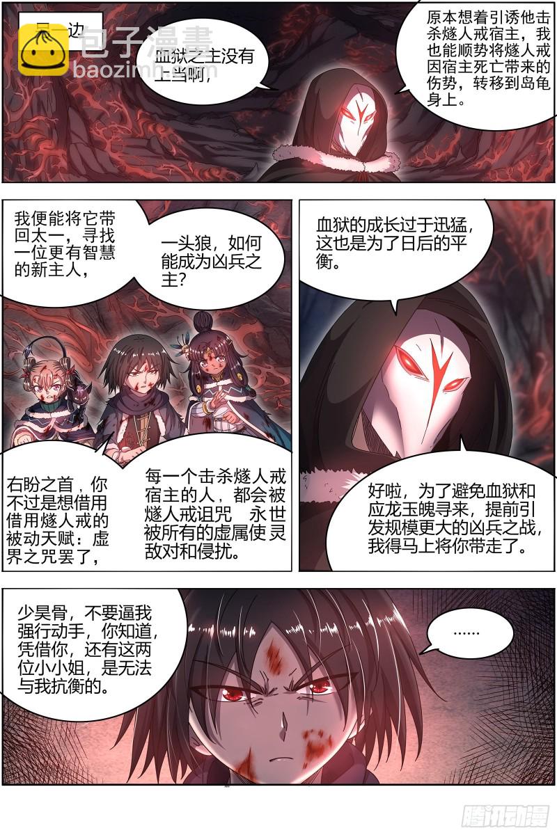🍜驭灵师 24燧人戒  拯救 第14页