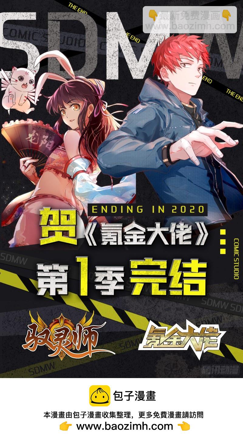 🍜驭灵师 24燧人戒  拯救 第16页