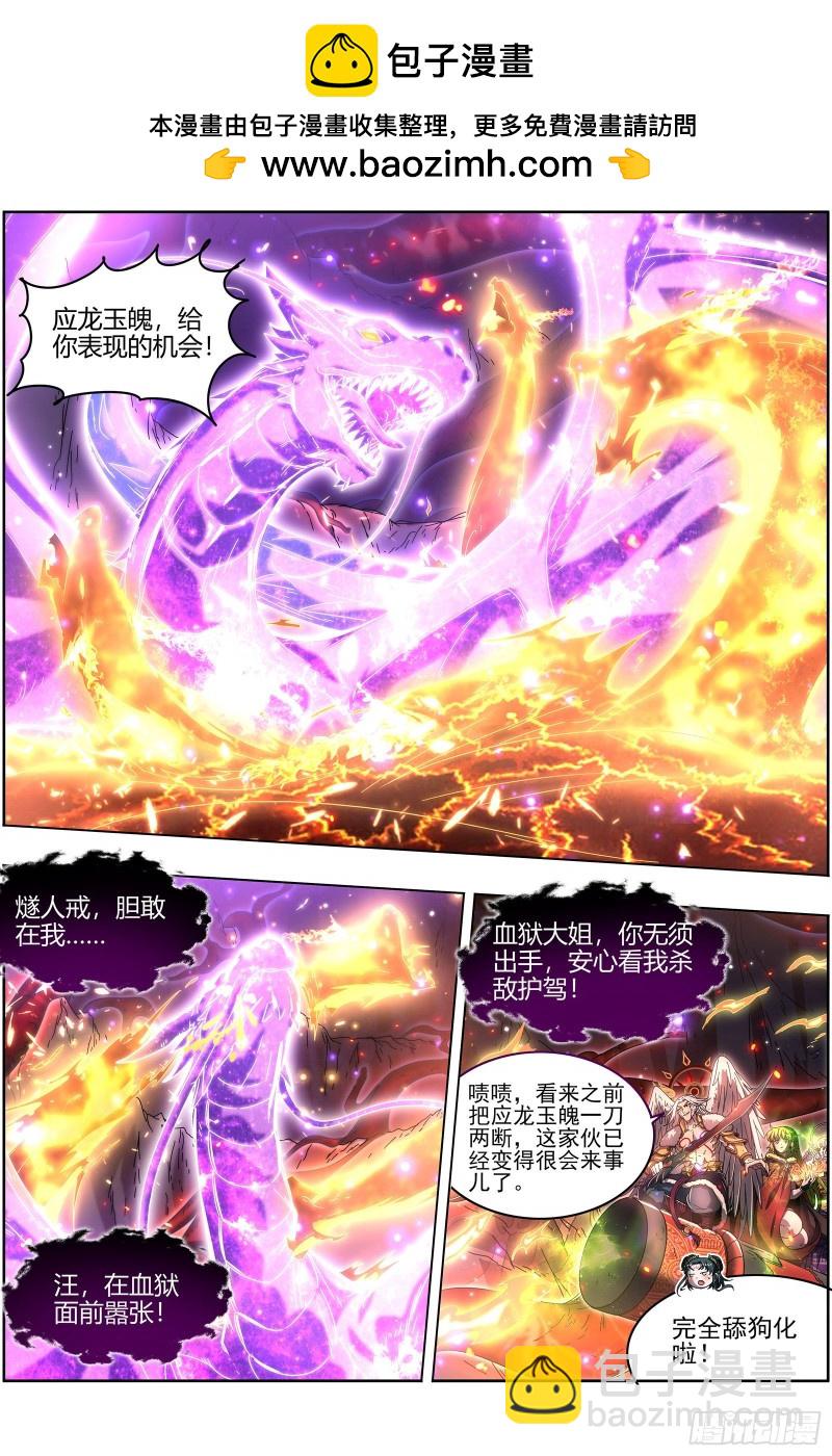 🍜驭灵师 24燧人戒  拯救 第2页