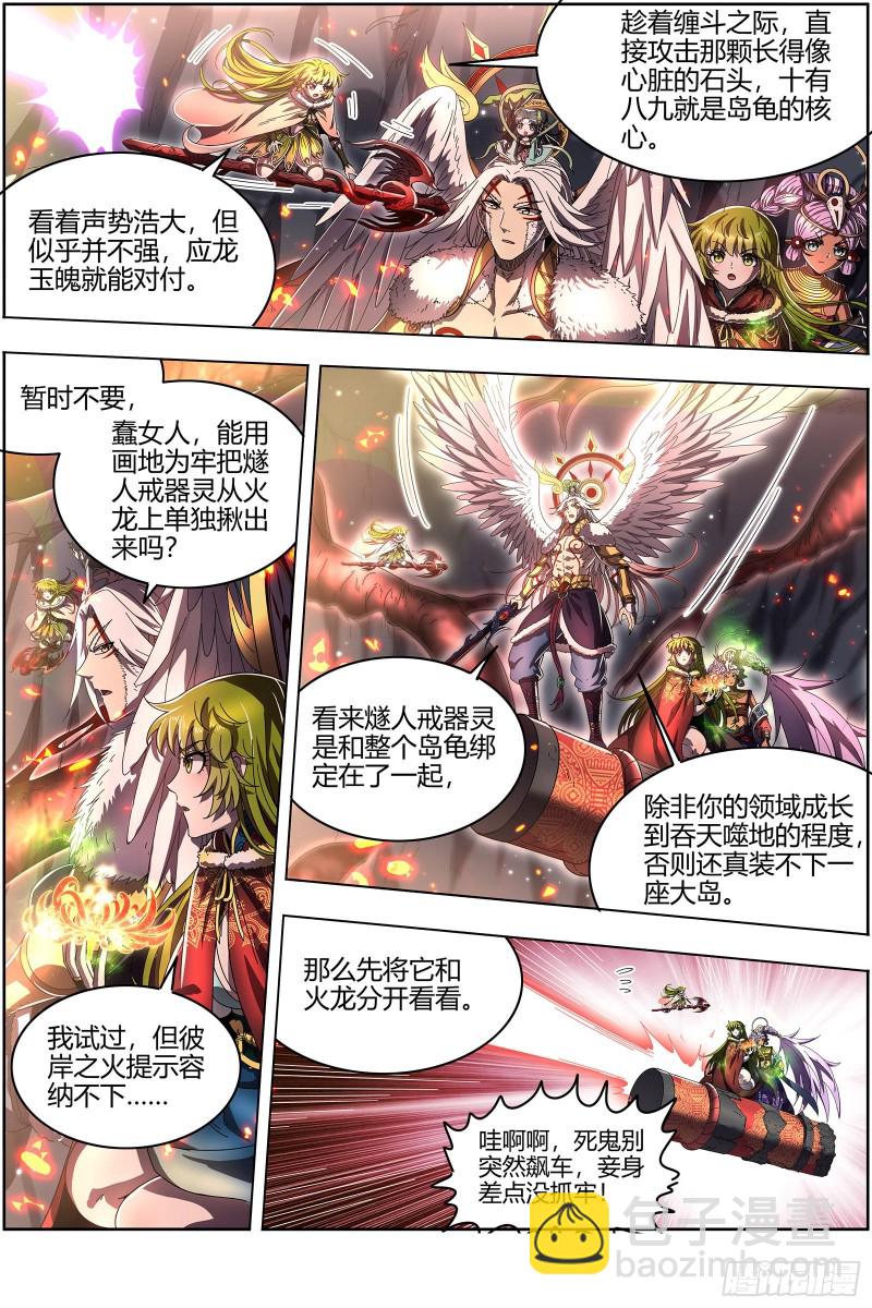 🍜驭灵师 24燧人戒  拯救 第3页