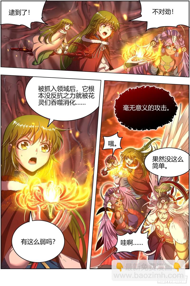 🍜驭灵师 24燧人戒  拯救 第5页