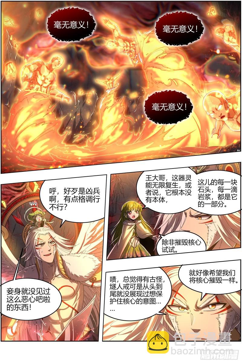 🍜驭灵师 24燧人戒  拯救 第6页
