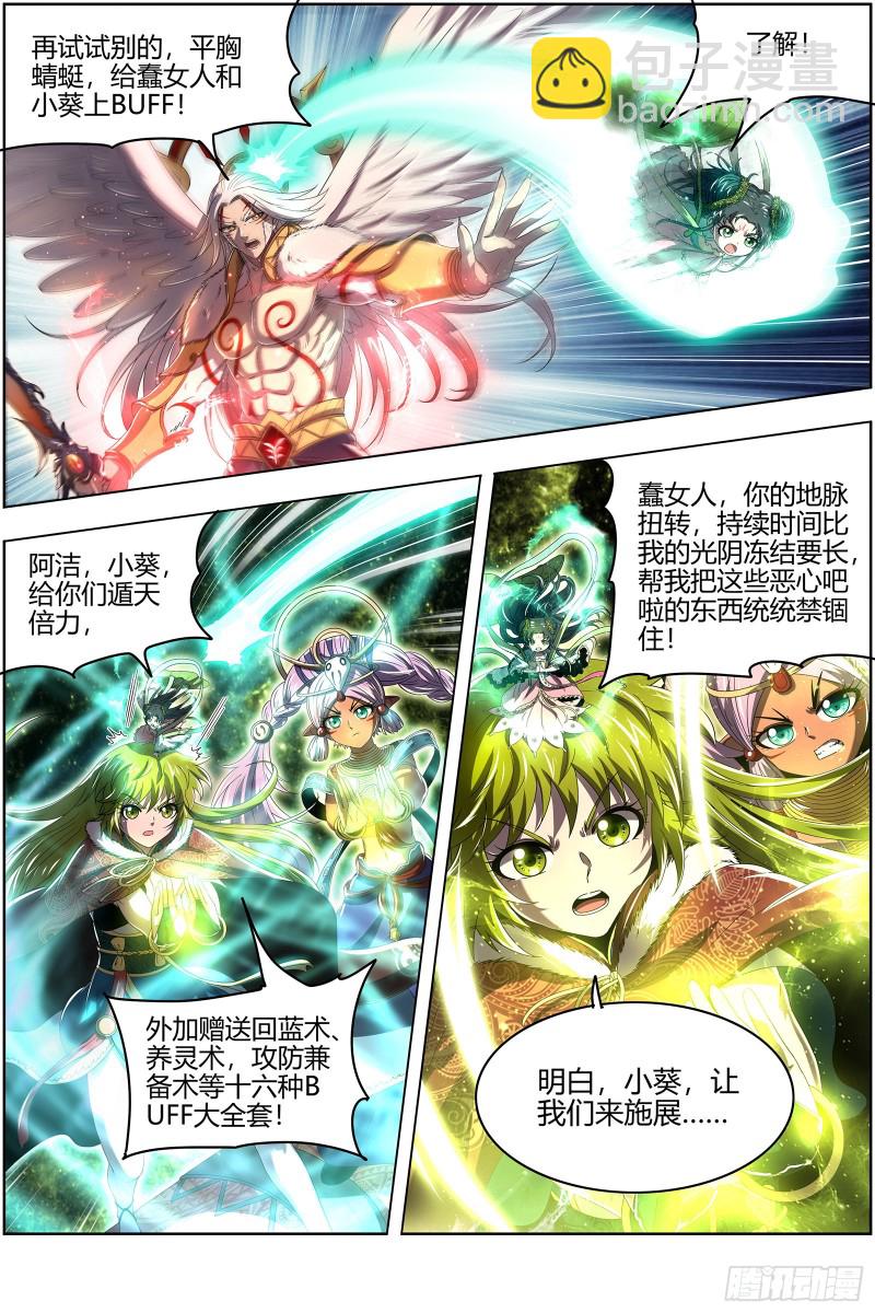 🍜驭灵师 24燧人戒  拯救 第7页