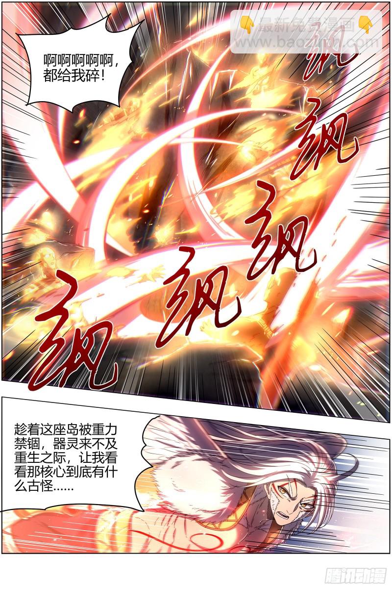 🍜驭灵师 24燧人戒  拯救 第9页