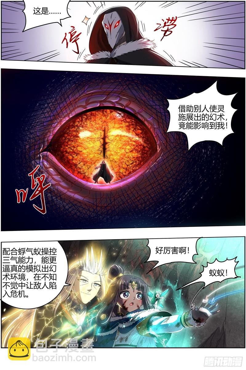 🍜驭灵师 24燧人戒  左顾VS右盼 第10页