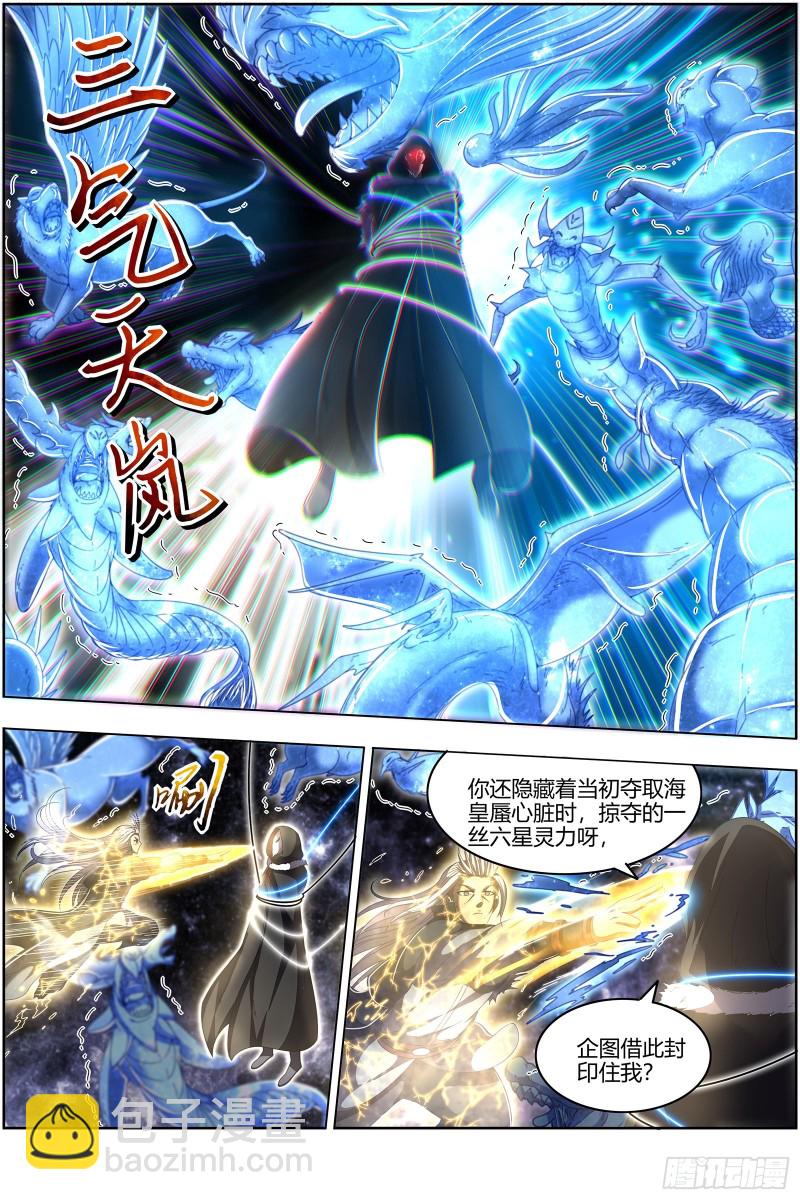 🍜驭灵师 24燧人戒  左顾VS右盼 第11页