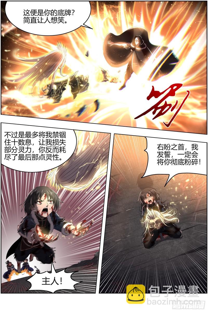 🍜驭灵师 24燧人戒  左顾VS右盼 第12页