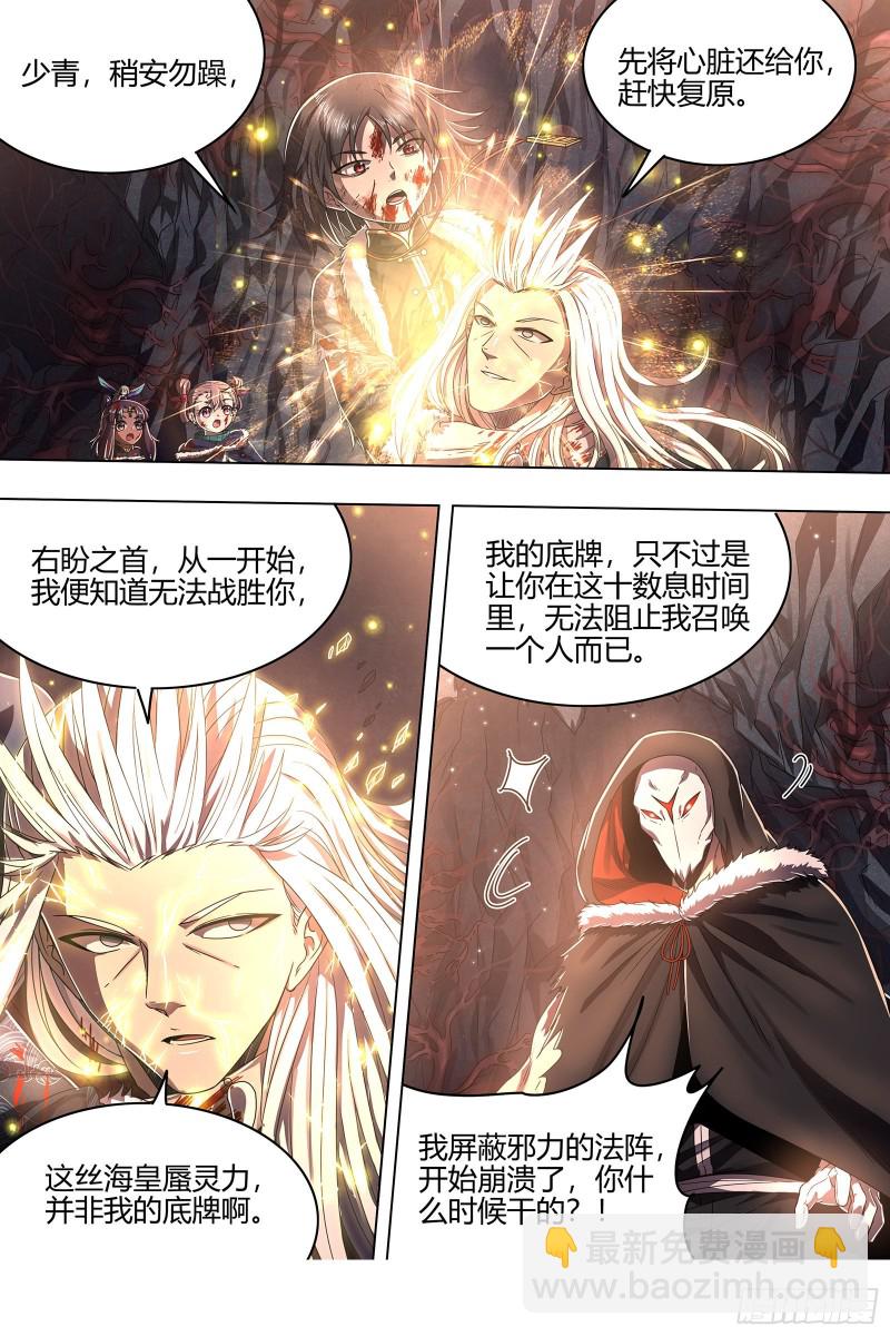 🍜驭灵师 24燧人戒  左顾VS右盼 第13页