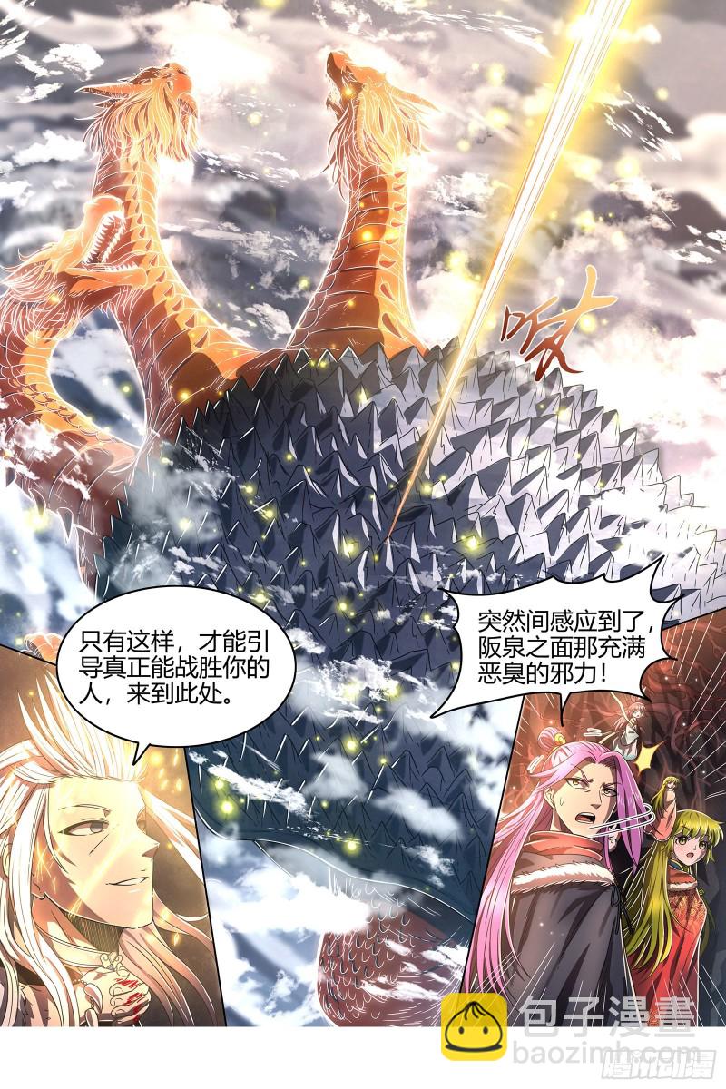 🍜驭灵师 24燧人戒  左顾VS右盼 第14页