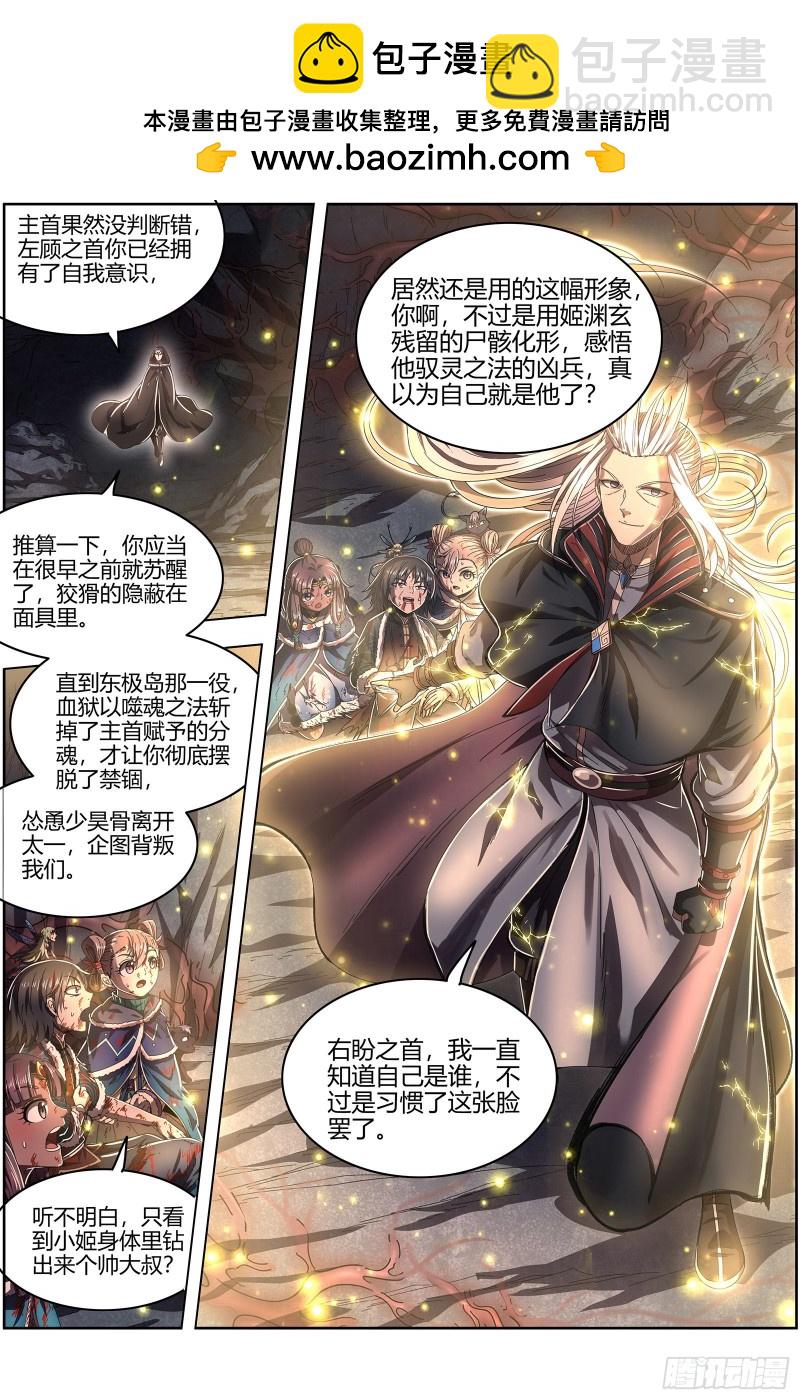 🍜驭灵师 24燧人戒  左顾VS右盼 第2页
