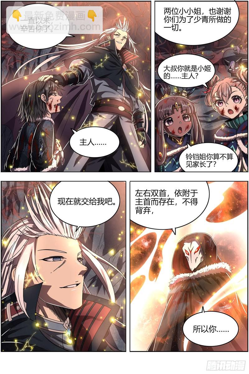 🍜驭灵师 24燧人戒  左顾VS右盼 第3页