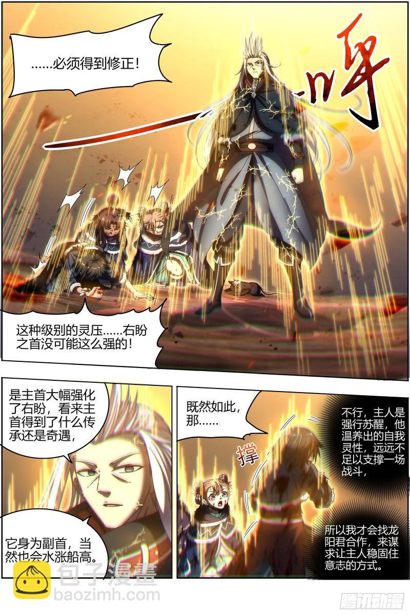 🍜驭灵师 24燧人戒  左顾VS右盼 第4页